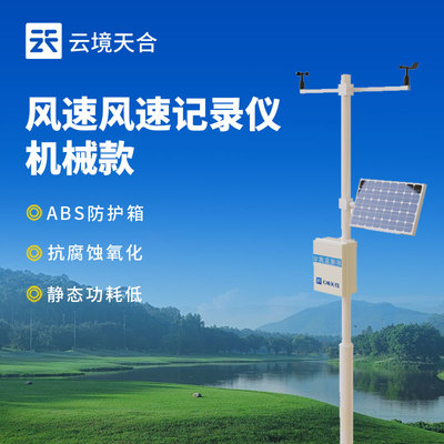 機械式風速風向記錄儀 風力發電站精準運維的“數據基石”